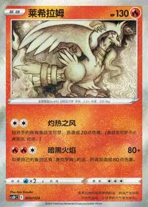 Reshiram