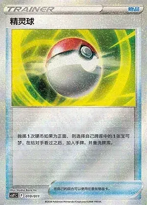 Poké Ball