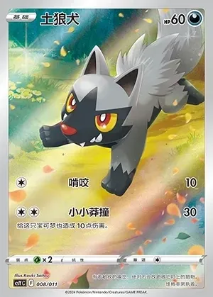 Poochyena