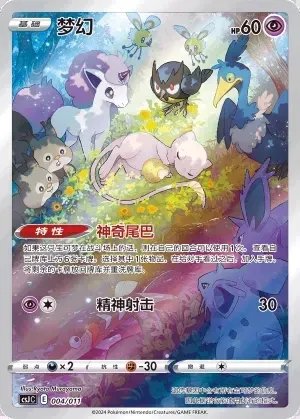 Mew