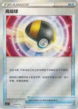 Ultra Ball
