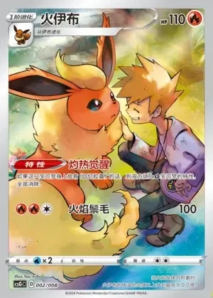 Flareon