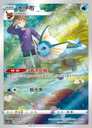 Vaporeon