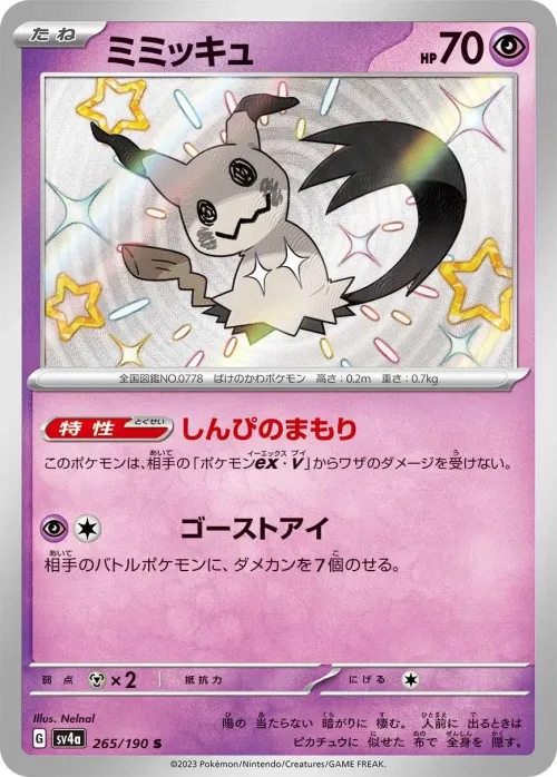 Mimikyu