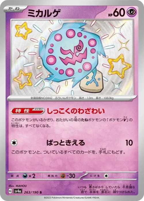Spiritomb
