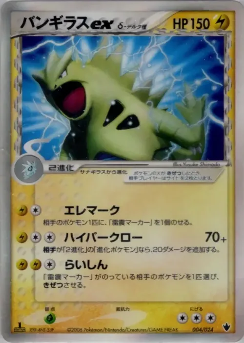 Tyranitar ex
