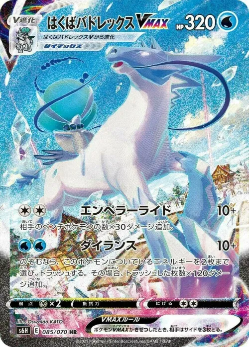 Ice Rider Calyrex VMAX
