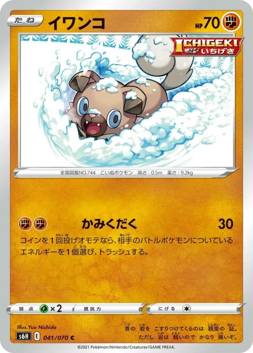 Rockruff