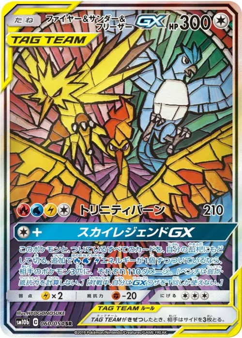Moltres & Zapdos & Articuno-GX