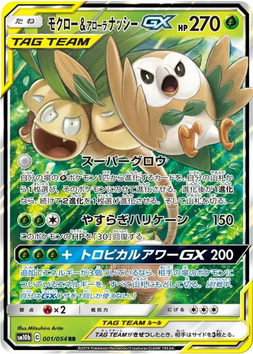 Rowlet & Alolan Exeggutor-GX