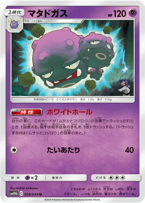 Weezing