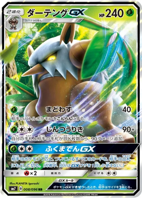Shiftry-GX