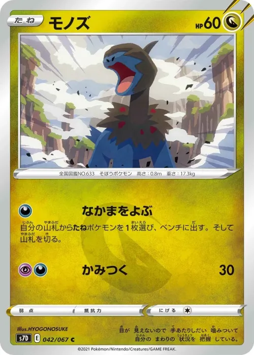 Deino