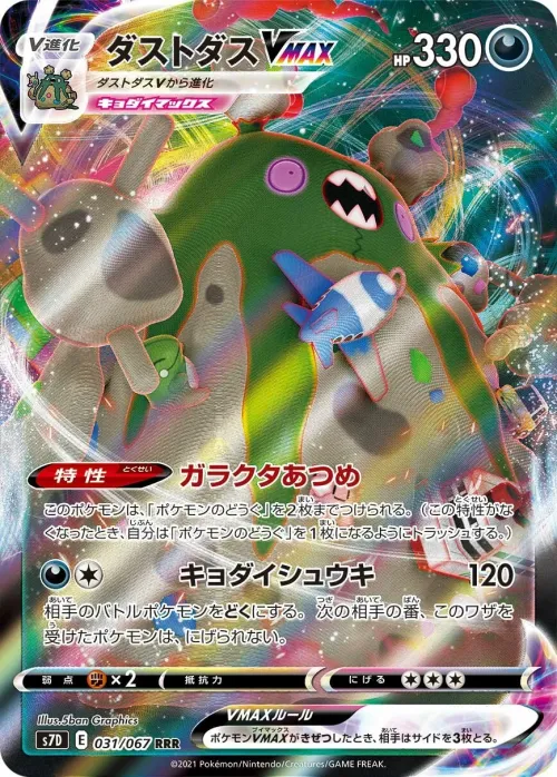 Garbodor VMAX