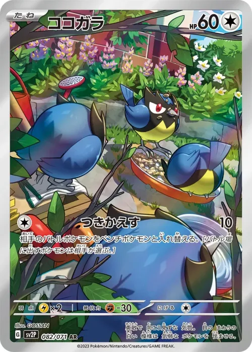 Rookidee