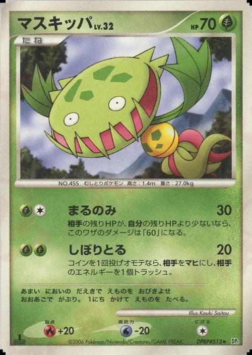 Carnivine