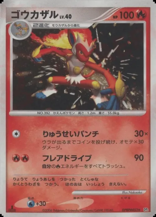 Infernape