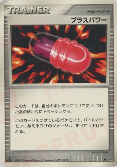 PlusPower