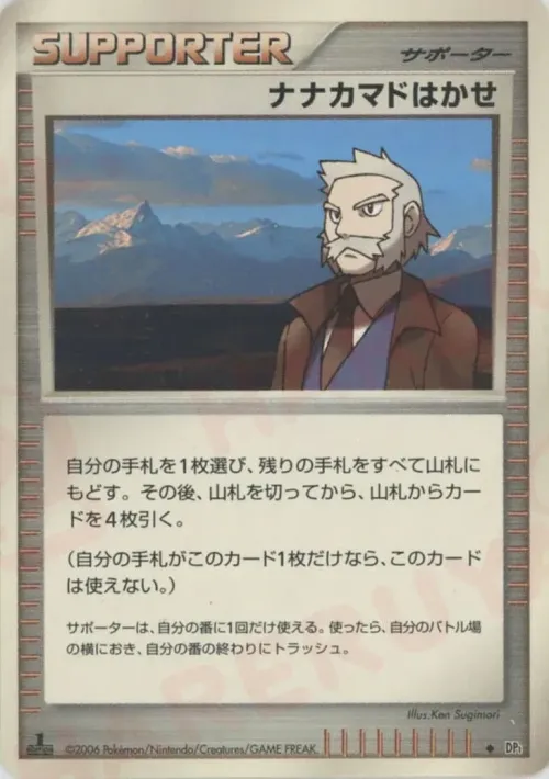 Professor Rowan