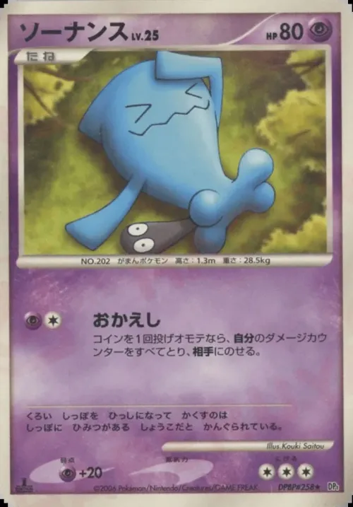 Wobbuffet