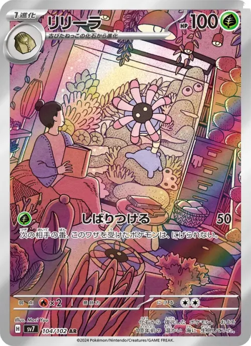 リリーラ