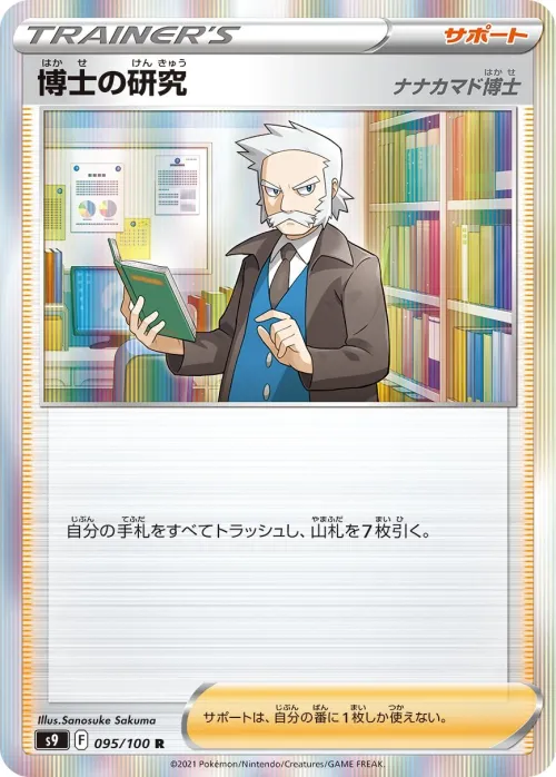 Professor's Research