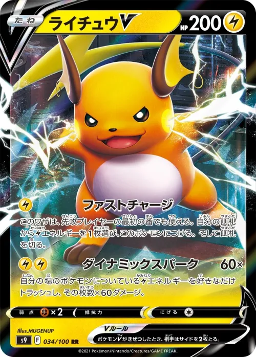 Raichu V