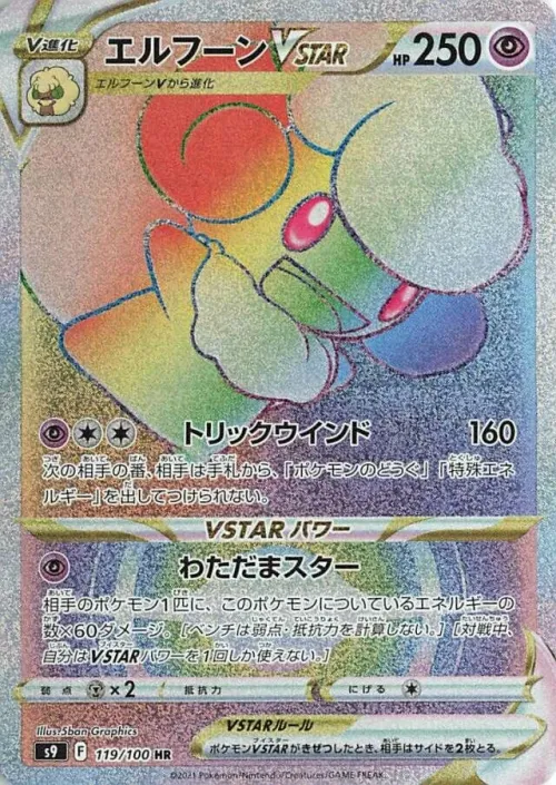 Whimsicott VSTAR