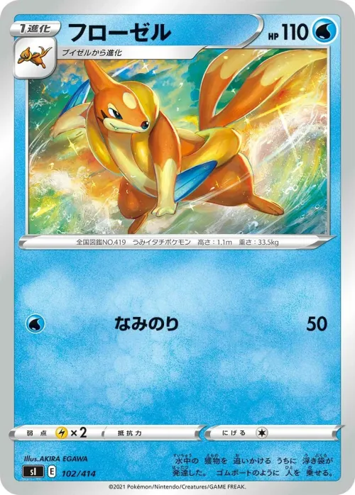 Floatzel