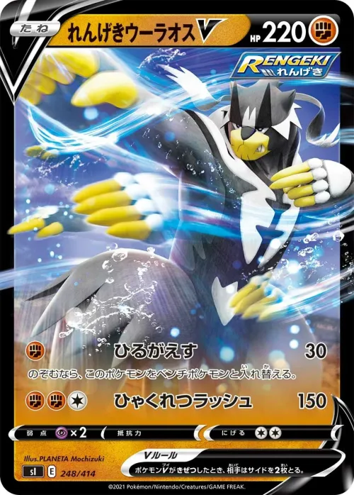 Rapid Strike Urshifu V