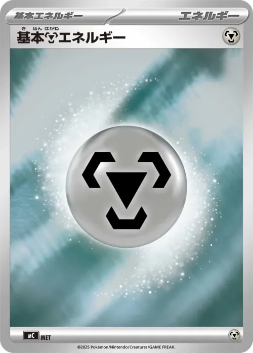 Basic Metal Energy