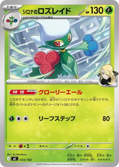 Cynthia's Roserade