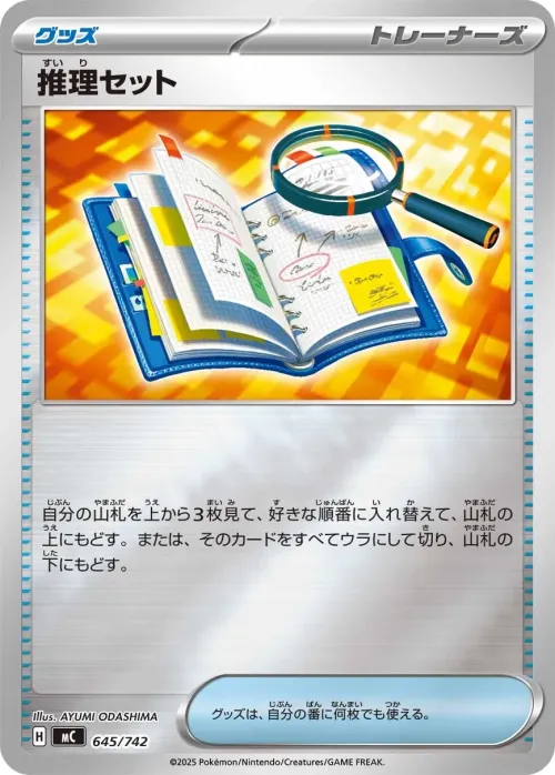 Deduction Kit