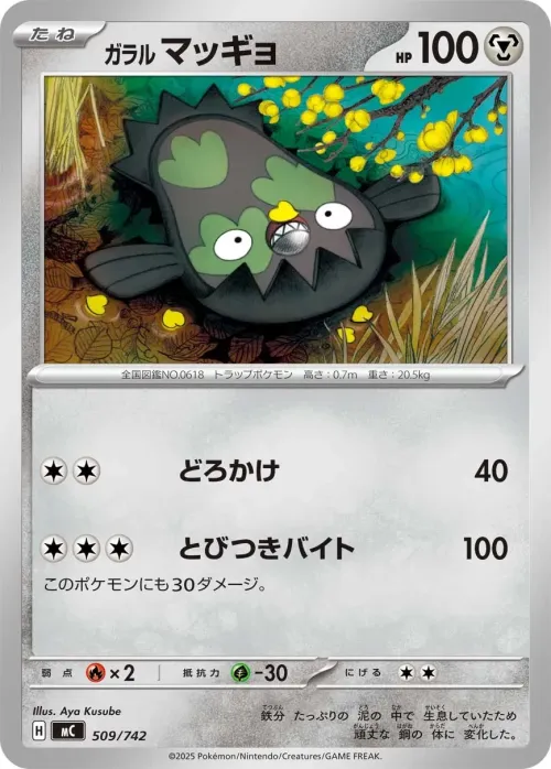 Galarian Stunfisk