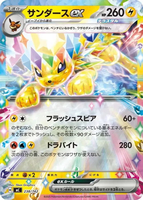 Jolteon ex