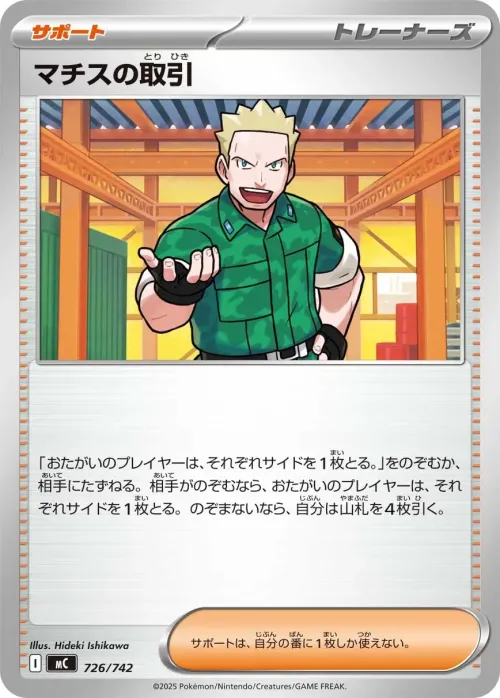 Lt. Surge's Bargain