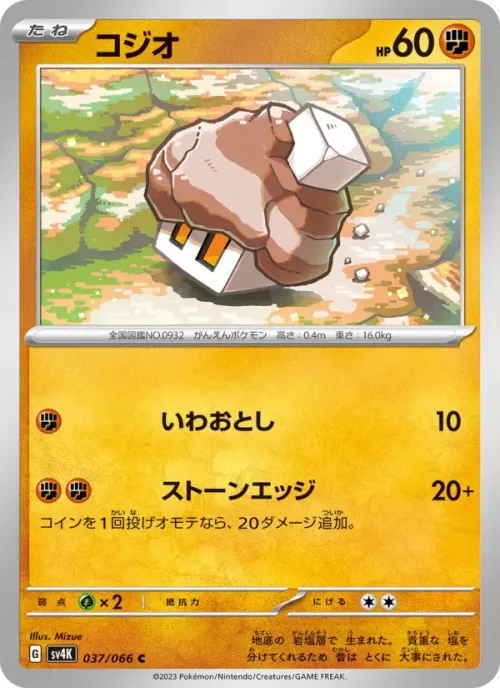 コジオ