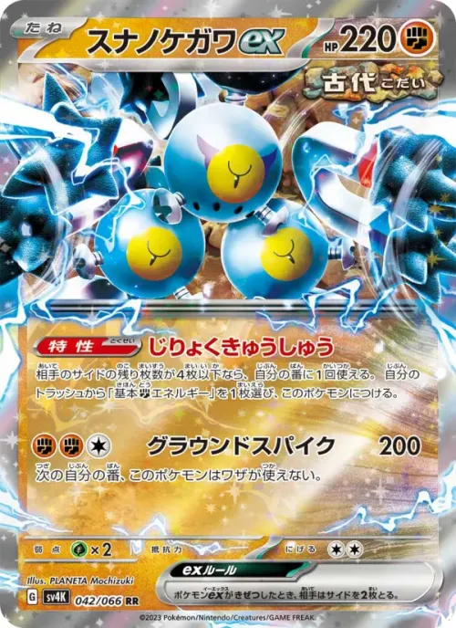 スナノケガワex