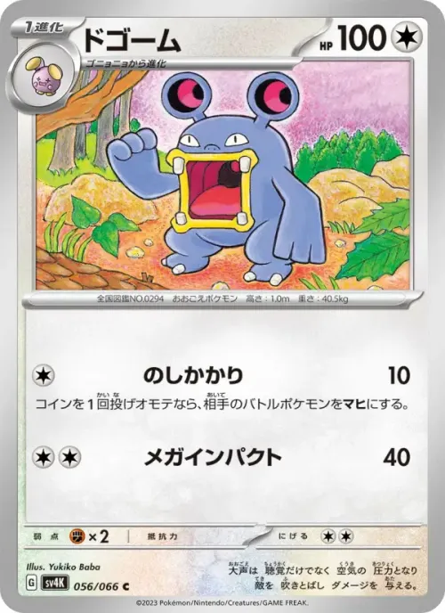 ドゴーム