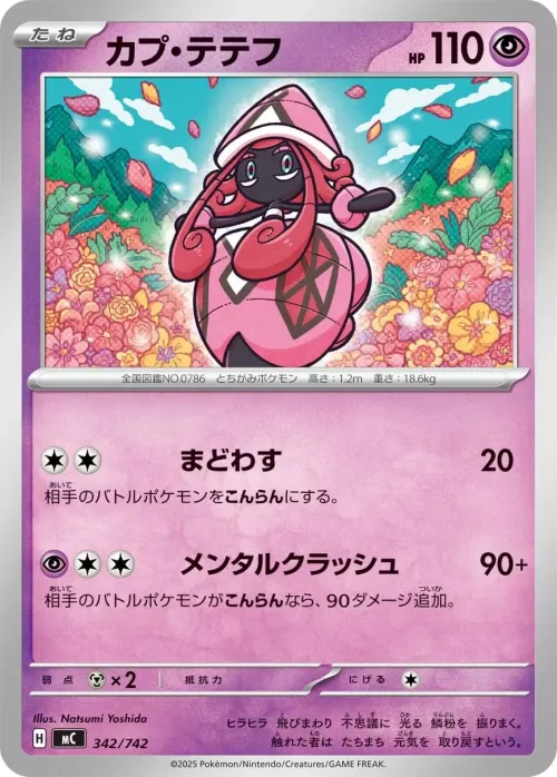 Tapu Lele