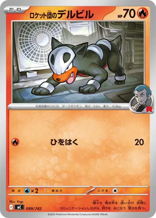 Team Rocket's Houndour