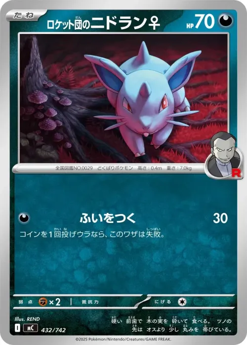 Team Rocket's Nidoran ♀