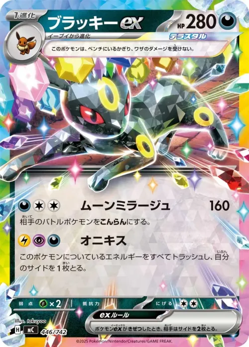 Umbreon ex