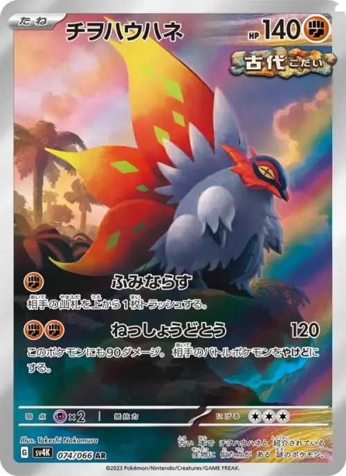 チヲハウハネ