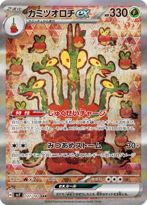 Hydrapple ex