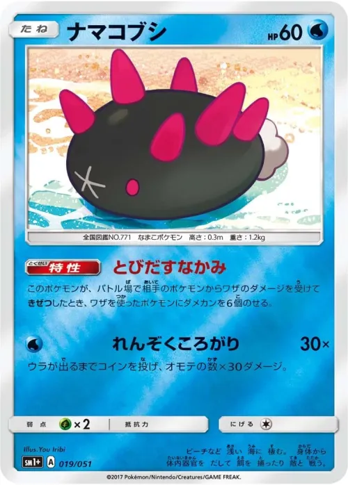Pyukumuku