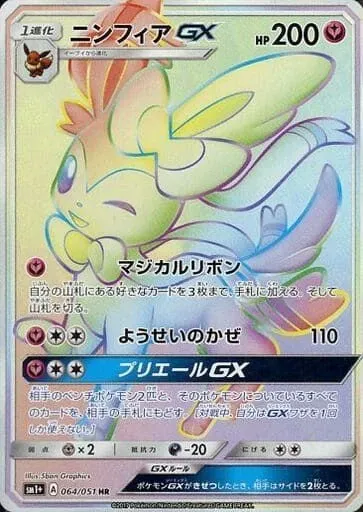 Sylveon-GX