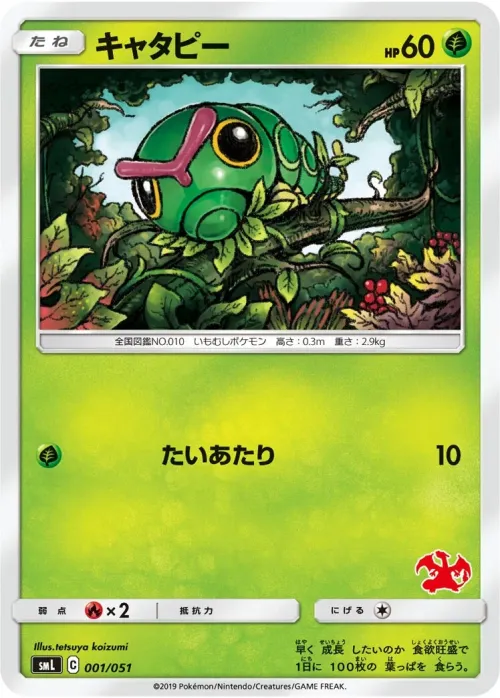 Caterpie