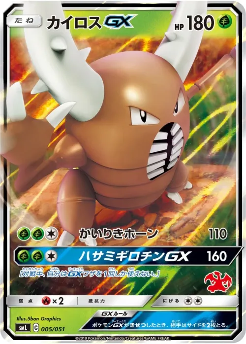 Pinsir-GX