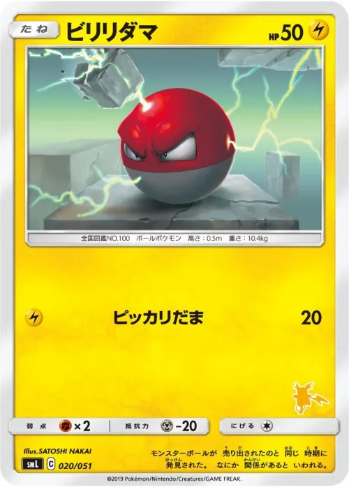 Voltorb